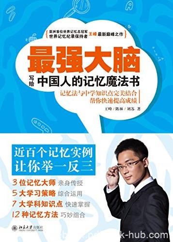 《最强大脑