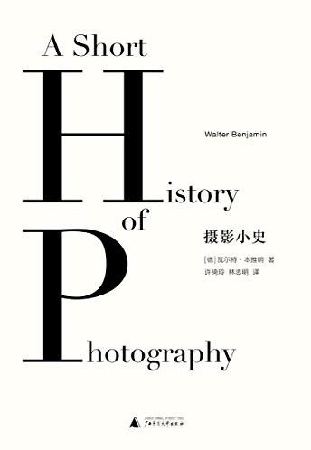 《摄影小史》本雅明/追溯摄影理论的思想之源/epub+mobi+azw3
