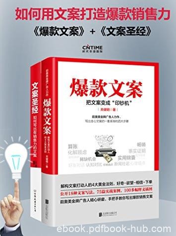 《爆款文案