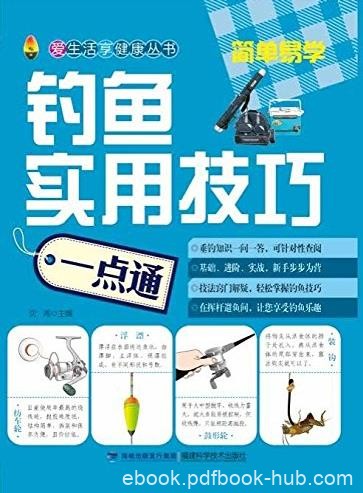 《钓鱼实用技巧一点通》沈湘/不同季节钓法/epub+mobi+azw3