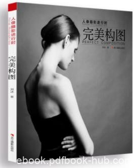 刘冰《人像摄影进行时：完美构图》构图技法epub+mobi+azw3