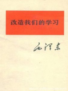 《改造我们的学习》毛泽东/我们还是有缺点的/epub+mobi+azw3|电子书之家
