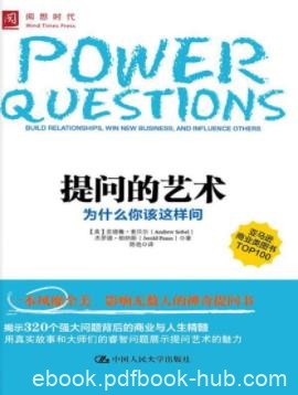 安德鲁·索贝尔《提问的艺术：为什么你该这样问》epub+mobi+azw3