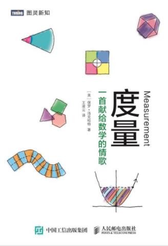 保罗·洛克哈特《度量：一首献给数学的情歌》epub+mobi+azw3