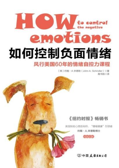《如何控制负面情绪》/风行美国60年情绪自控课/epub+mobi+azw3