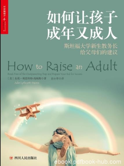 利思科特·海姆斯《如何让孩子成年又成人》epub+mobi+azw3