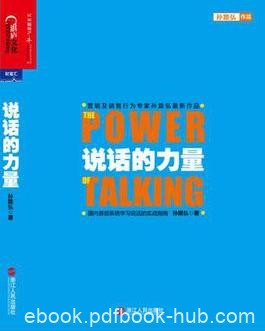 《说话的力量》孙路弘/国内首部学习说话指南/epub+mobi+azw3