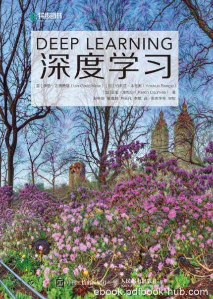 《深度学习》古德费洛/学习领域奠基性的经典/epub+mobi+azw3