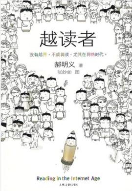 郝明义《越读者》一种无中生有的阅读可epub+mobi+azw3