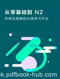 《从零基础到