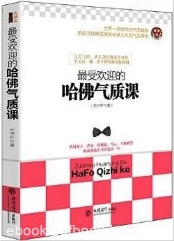 《最受欢迎的哈佛气质课》云中轩/打造优雅气质/epub+mobi+azw3