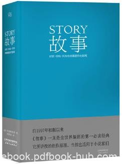 《故事》麦基/材质结构风格和银幕剧作的原/epub+mobi+azw3