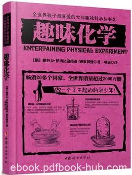 《趣味化学》法布尔/世界经典青少年科普读物/epub+mobi+azw3