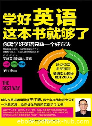 《学好英语这本书就够了》王江涛/浅显即学即用/epub+mobi+azw3
