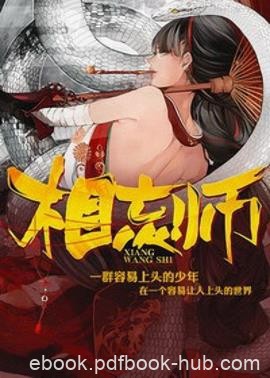 《相忘师》金寻者/青春、梦想、贪婪和野心构筑的天地/epub+mobi