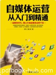 《自媒体运营从入门到精通》杨飞/遐想与做到/epub+mobi+azw3