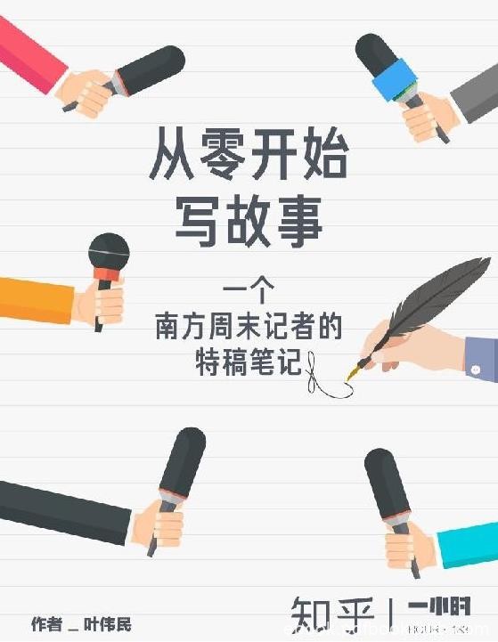 《从零开始写故事》一个南方周末记者的特稿笔记epub+mobi+azw3