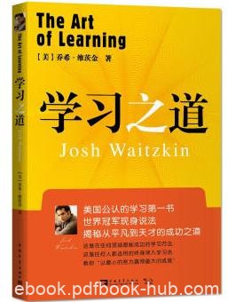 《学习之道》第2版&amp;乔希·维茨金&amp;渐进理论epub+mobi+azw3