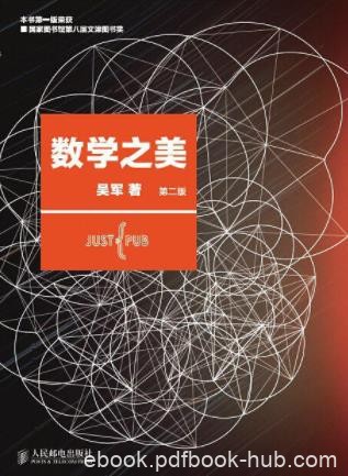 《数学之美》吴军&amp;系列文章原刊载于谷歌黑板报epub+mobi+azw3