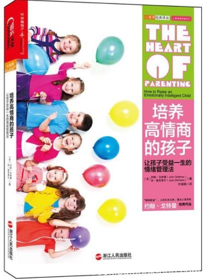 《培养高情商的孩子》约翰