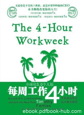 《每周工作4小时》费里斯/观念到行为彻底改变/epub+mobi+azw3