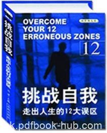 《挑战自我》刘津/塑造一个身心健康的自我/epub+mobi+azw3