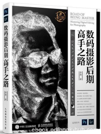 李涛《数码摄影后期高手之路》修图参考学习epub+mobi+azw3