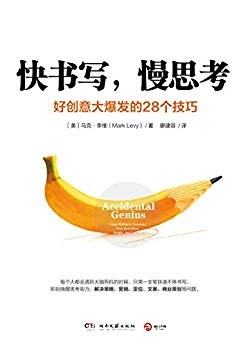 《快书写，慢思考》马克·李维/教用自由书写解放头脑/epub+mobi+azw3