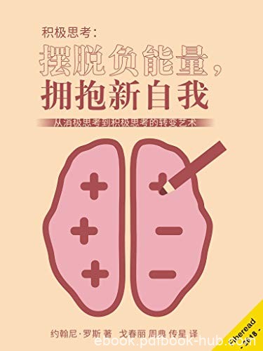 《积极思考》约翰尼·罗斯/现在就开启积极思考之旅吧/epub+mobi+azw3