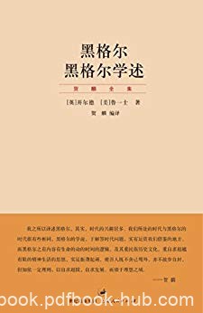 《黑格尔学述》贺麟/领导我们认识什么是真正的哲学/epub+mobi+azw3