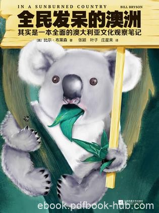 《全民发呆的澳洲》比尔·布莱森/澳大利亚人乐天魅力/epub+mobi+azw3