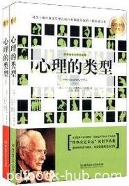 《心理大师手泽：心理的类型》荣格/堪称荣格思想缩影/epub+mobi+azw3