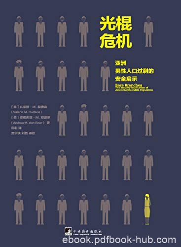 《光棍危机》赫德森/一个有太多男人的社会会发生什么/epub+mobi+azw3