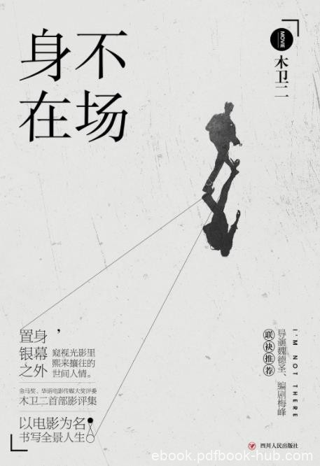 《身不在场》木卫二/千余篇影评数百万文字中遴选而成/epub+mobi+azw3