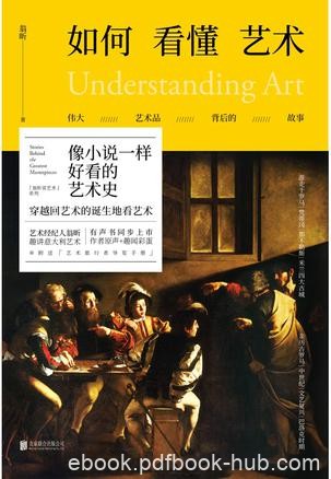 《如何看懂艺术1-2》翁昕/一本像小说一样好看的艺术史/epub+mobi+azw3
