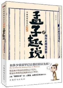《孟子趣说1-3》[套装+分册]熊逸/深入浅出讲解孟子学说/epub+mobi+azw3
