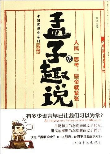 《孟子趣说1-3》[套装+分册]熊逸/深入浅出讲解孟子学说/epub+mobi+azw3