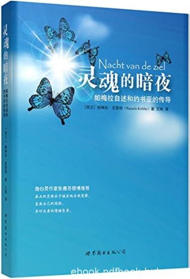 《灵魂的暗夜》帕梅拉克里柏/帕梅拉自述和约书亚的传导/epub+mobi+azw3