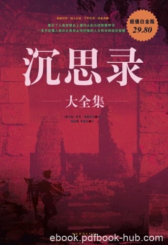 《沉思录大全集》马可·奥勒留/人类思想史上最智慧/epub+mobi+azw3