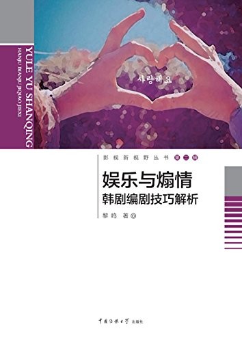 《娱乐与煽情