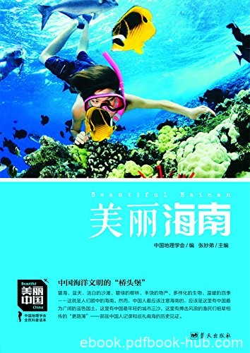 《美丽海南》张妙弟/碧海蓝天