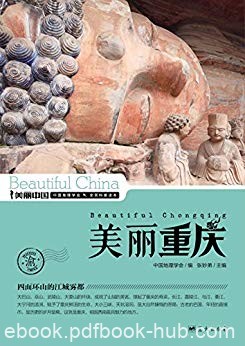 《美丽重庆》张妙弟/最权威最详实最通俗地理科普读物/epub+mobi+azw3