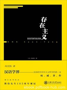 《存在主义》高宣扬/对存在主义思潮进行细致整理分析/epub+mobi+azw3|电子书之家