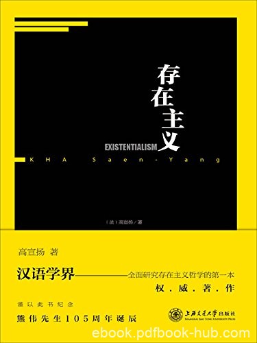 《存在主义》高宣扬/对存在主义思潮进行细致整理分析/epub+mobi+azw3
