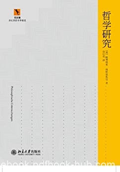 《哲学研究》路德维希·维特根斯坦/同文馆哲学译著选/epub+mobi+azw3