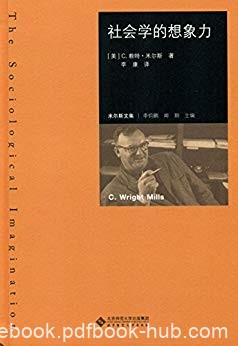 《社会学的想象力》赖特·米尔斯/学术精华的大成之作/epub+mobi+azw3