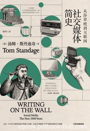 《社交媒体简史》汤姆·斯丹迪奇/激发社会变革上作用/epub+mobi+azw3