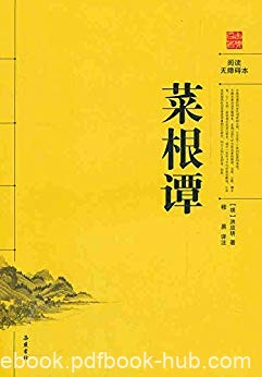 《菜根谭》阅读无障碍本/欲壑难填我们须控制自己的欲望/epub+mobi+azw3