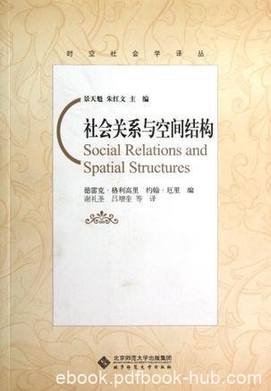 德雷克·格利高里《社会关系与空间结构》epub+mobi+azw3版