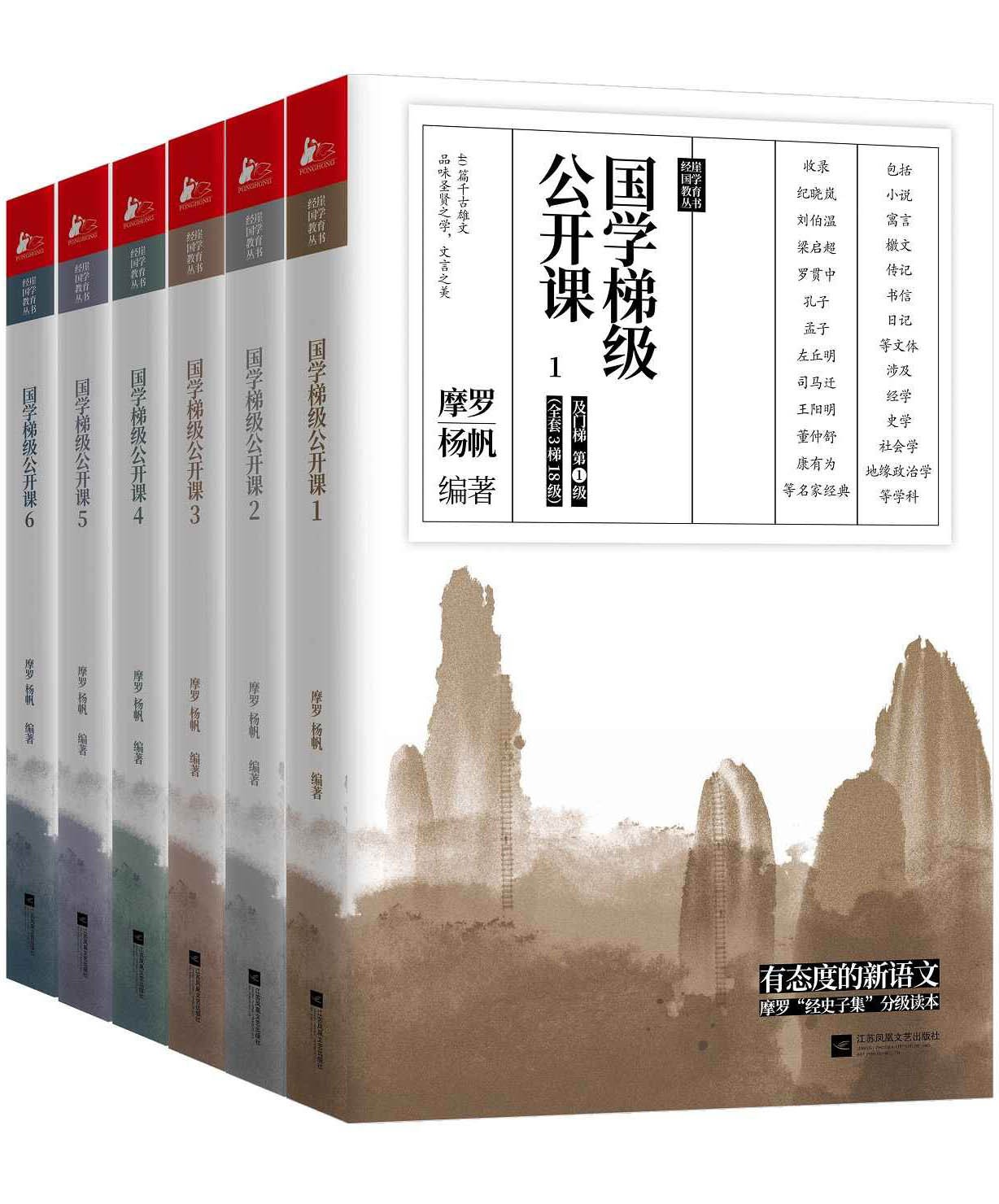 《国学梯级公开课》[套装共6册]摩罗/收录名家经典/epub+mobi+azw3